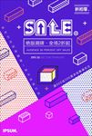 折扣优惠宣传海报