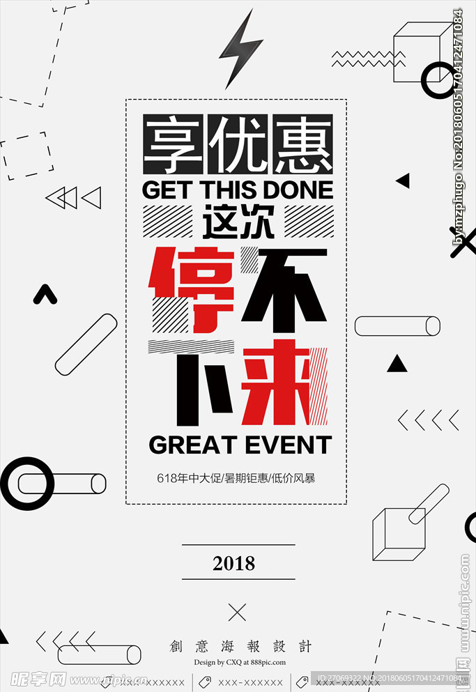 折扣优惠宣传海报