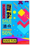 折扣优惠宣传海报