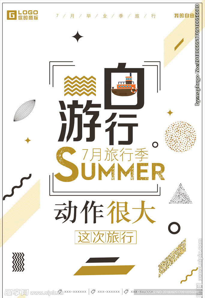自由行折扣优惠宣传海报