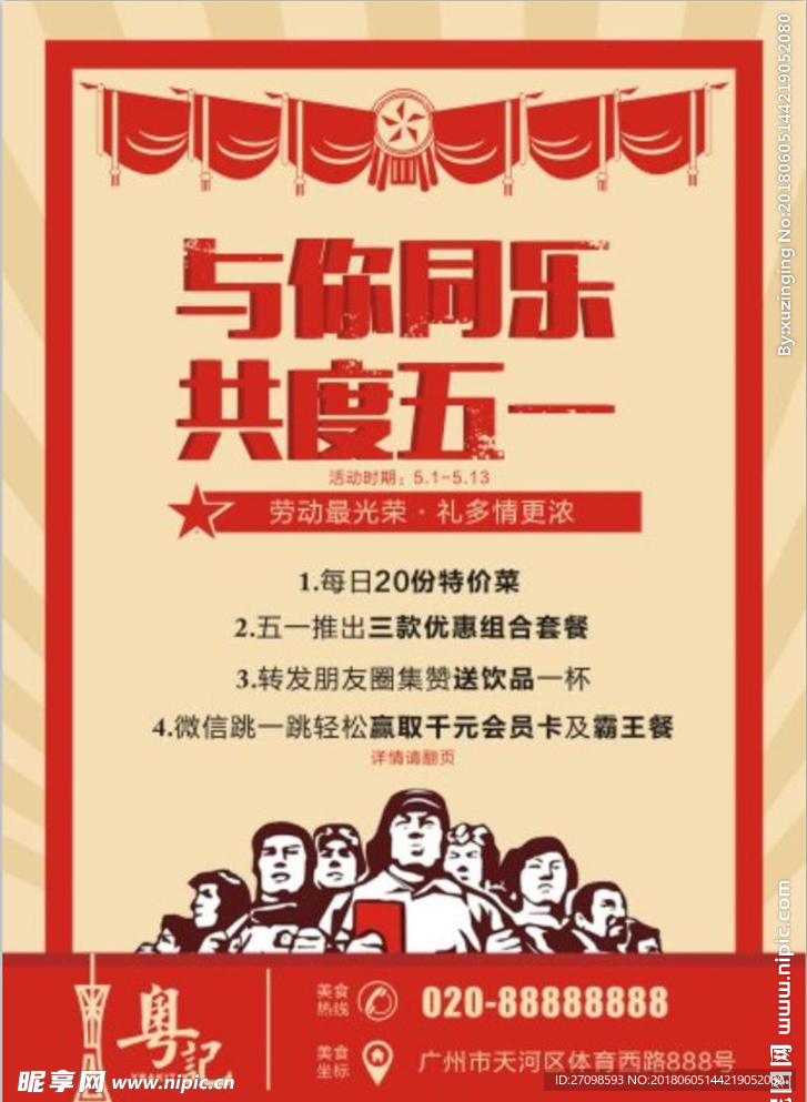 五一宣传单