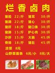卤肉菜单