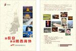 旅游单页