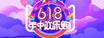 618年中狂欢购