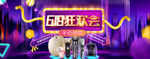 618狂欢会