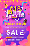 618低价风暴