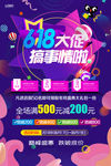 618大促搞事情啦