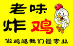 炸鸡