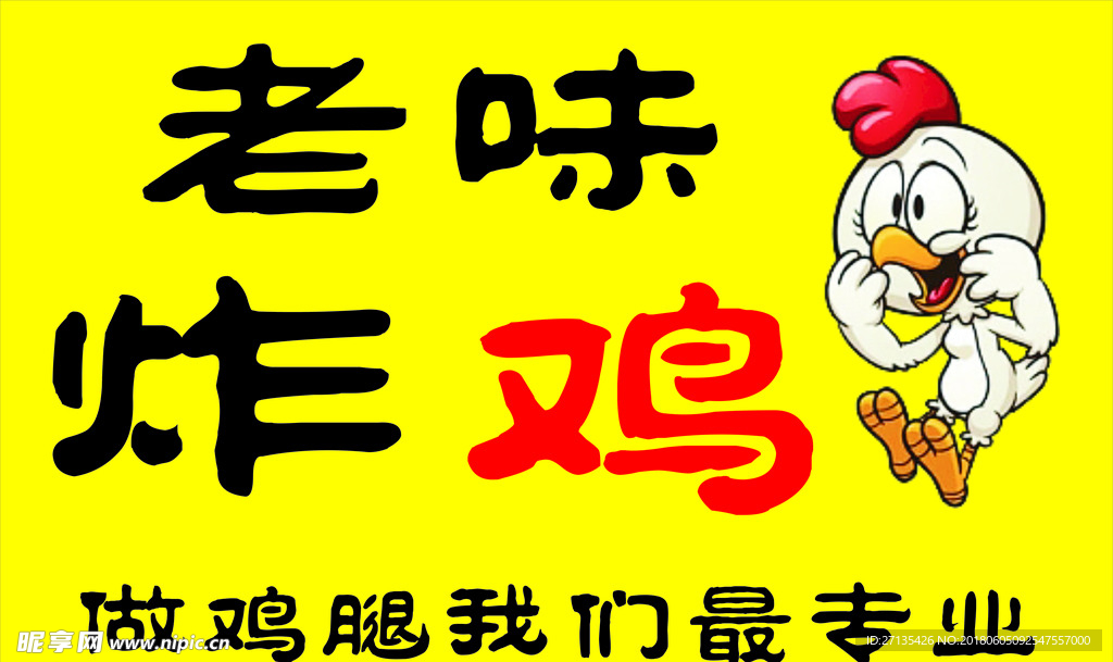 炸鸡