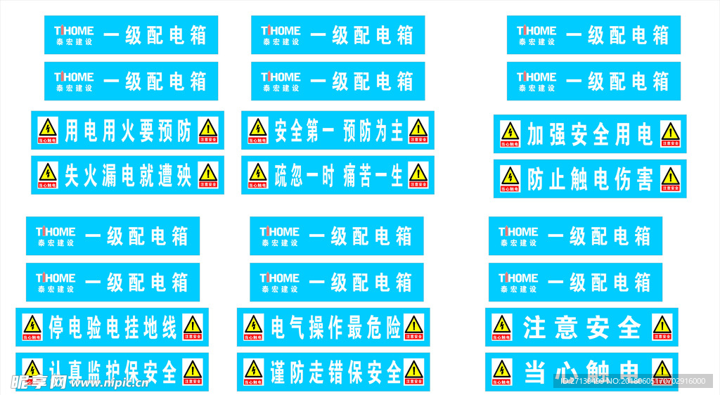 配电箱