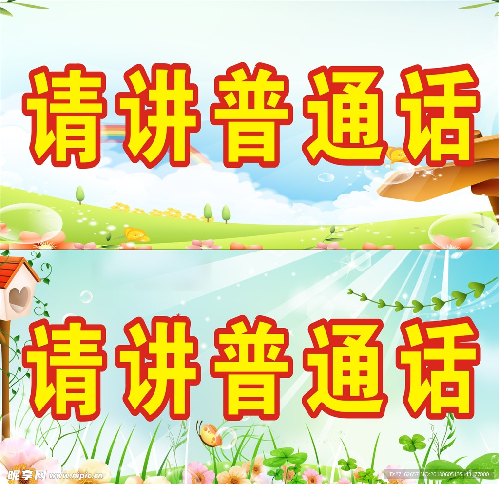 普通话