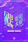 年中大促