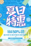 夏日特惠