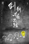 创新海报