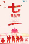 建党节