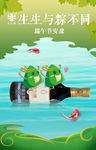 端午节手机海报