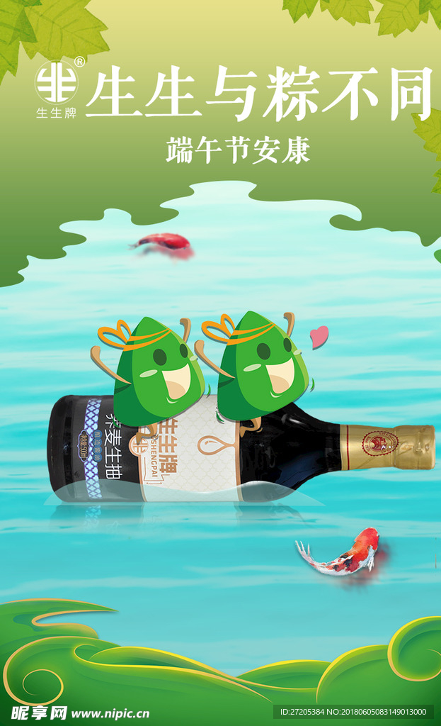 端午节手机海报