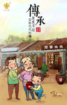 漫画父亲节海报