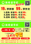 新希望学校卡