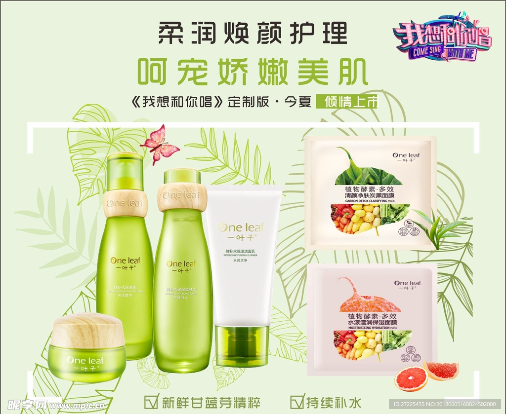 一叶子护肤品