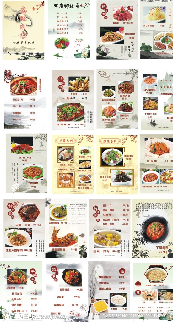 酒店菜单