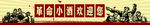 革命小酒