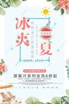 冰爽一夏击穿低价夏季饮品促销海