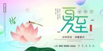 清新莲花夏至海报