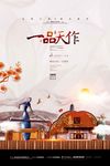 唯美大气新中式地产海报