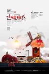 唯美新中式地产海报