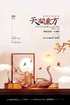 唯美中国风新中式地产海报