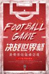 红色背景世界杯海报