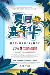商场店铺夏季促销夏日大促海报