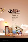 唯美新中式地产豪宅海报