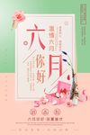小清新你好六月唯美文艺励志推广
