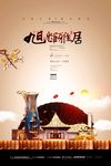 新中式唯美地产豪宅海报