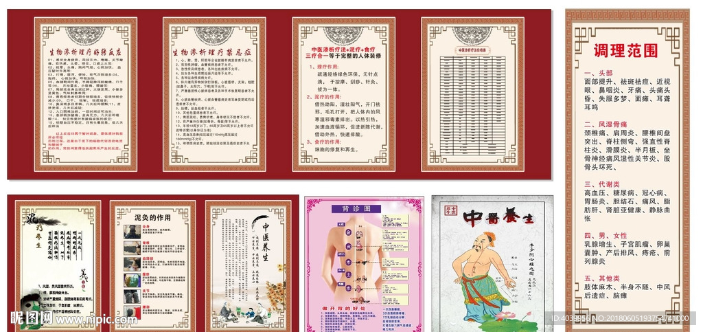 中医养生