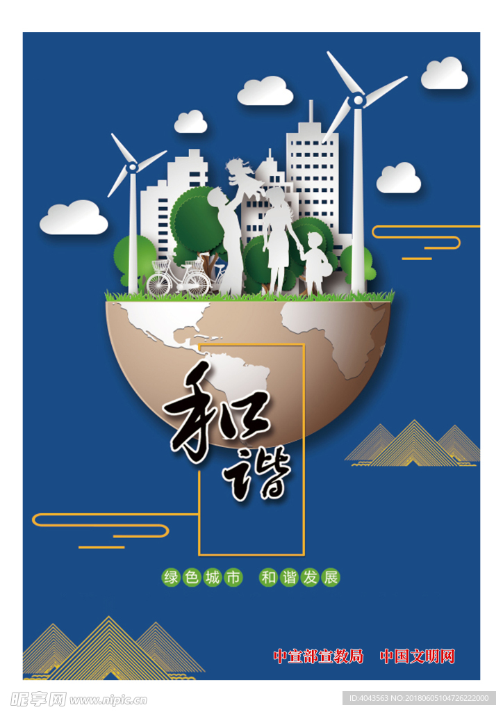 公益广告