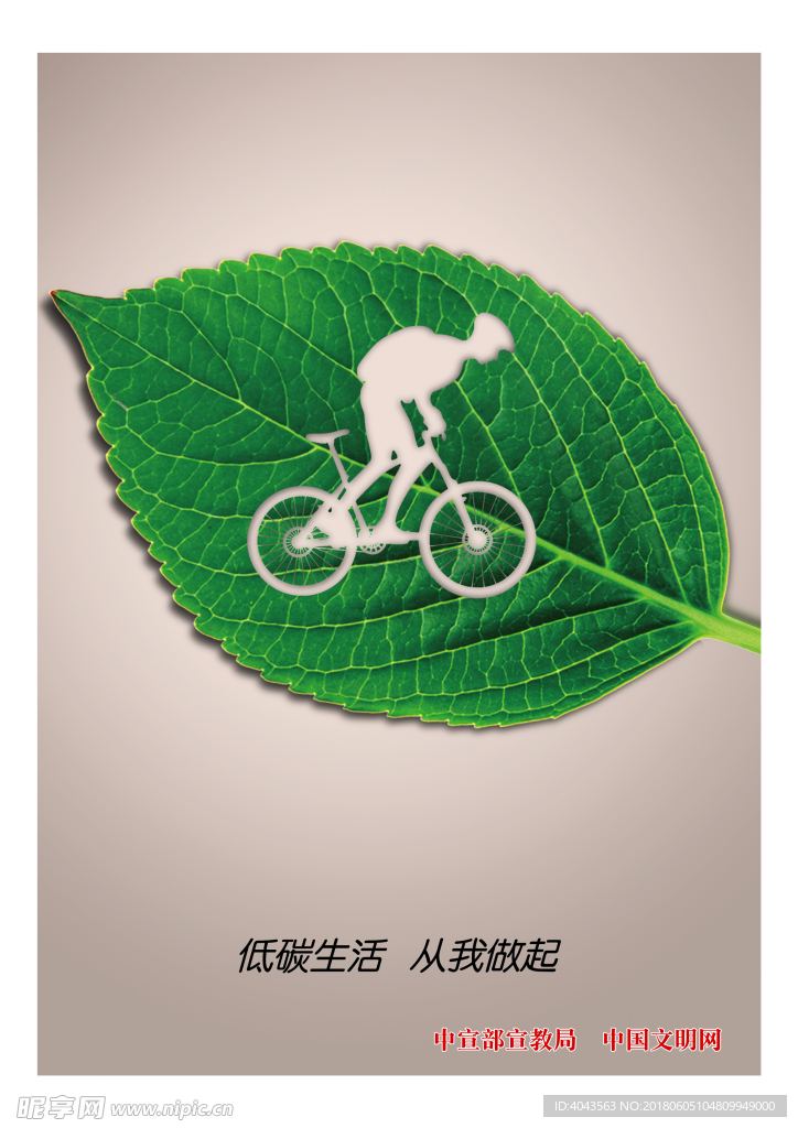 低碳生活