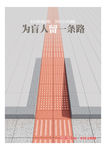 公益广告