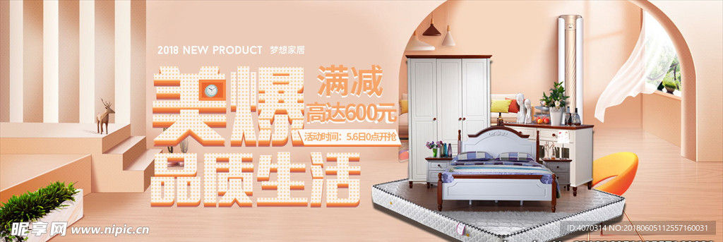 舒适家居家具促销海报