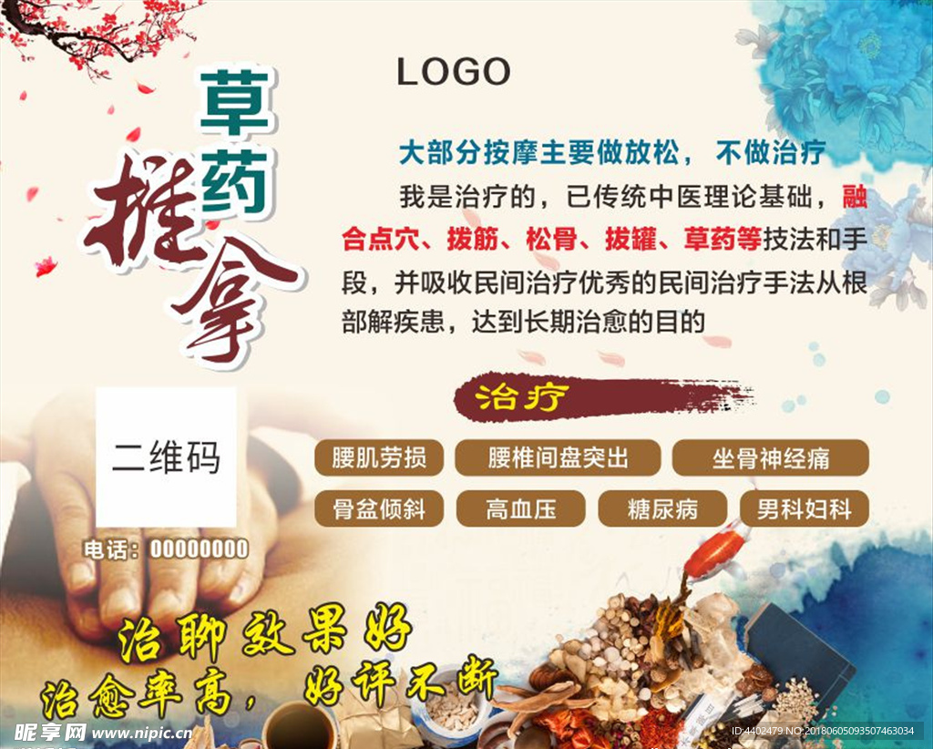 推拿