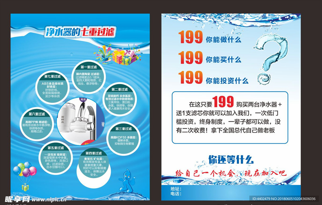 净水器