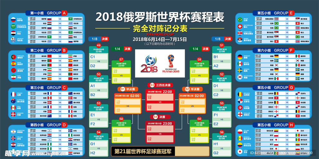 2018 俄罗斯 世界杯 赛程