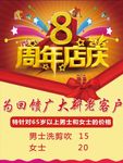 理发店海报