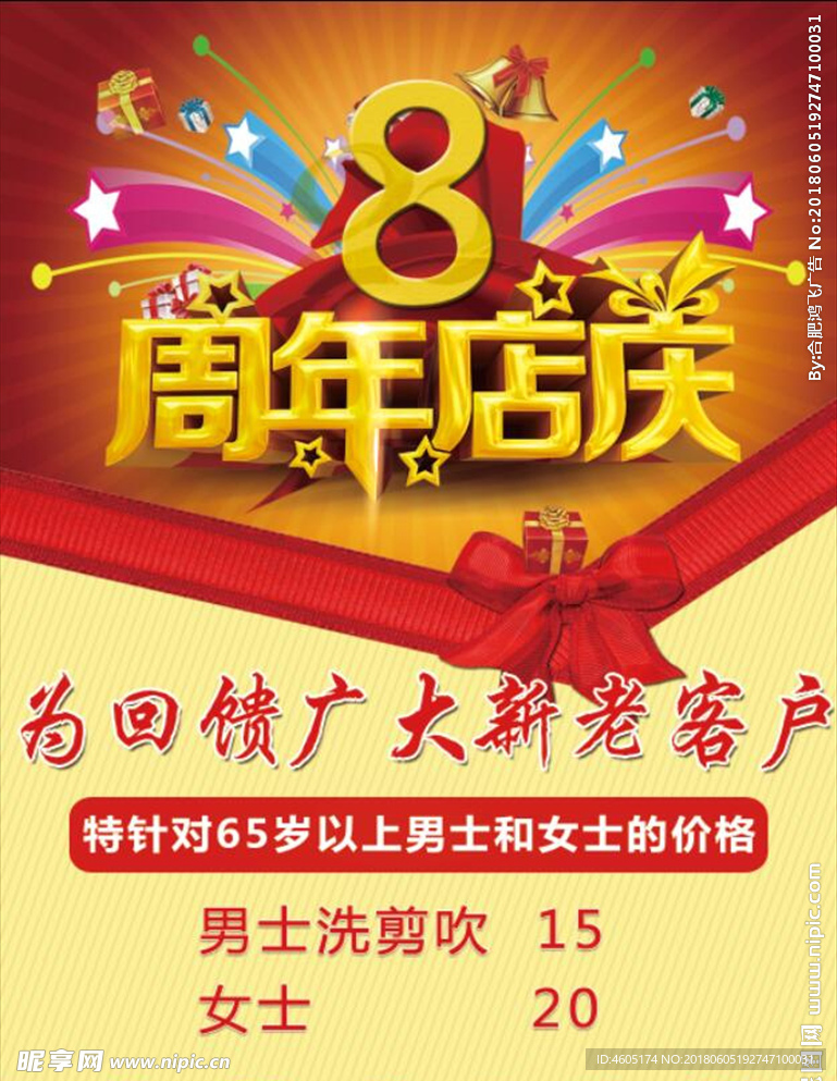 理发店海报
