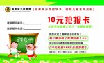 10元抢报卡
