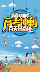 高考