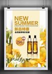 化妆品海报