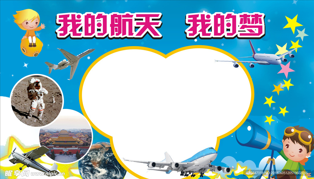 小小航天梦